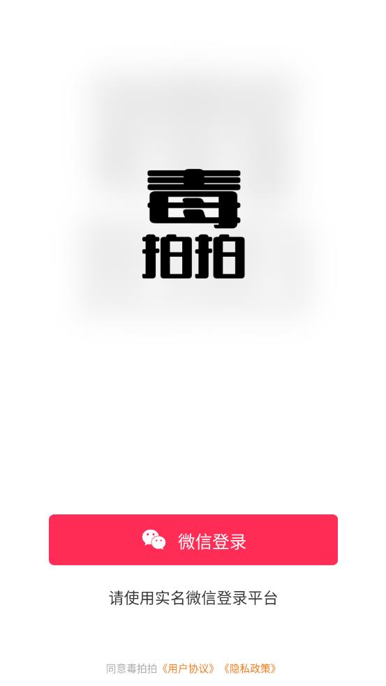 毒拍拍app 截图1