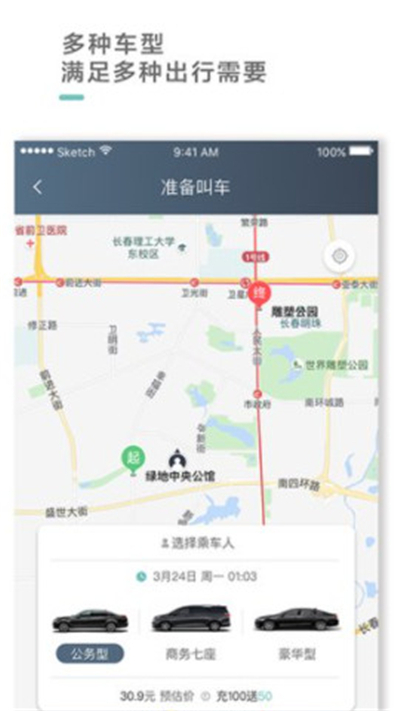 吉汽出行app 截图3