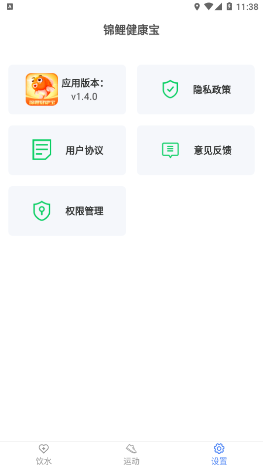 锦鲤健康宝app 截图4