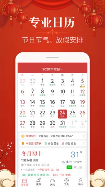 多用易学万年历 截图2