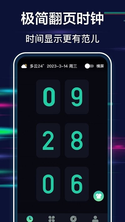 极简全屏时钟客户端app
