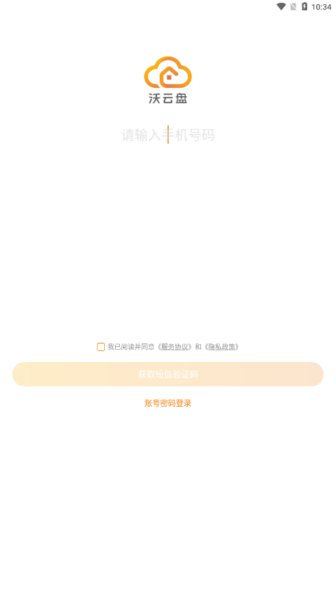 沃云盘APP 1.2.3 截图4