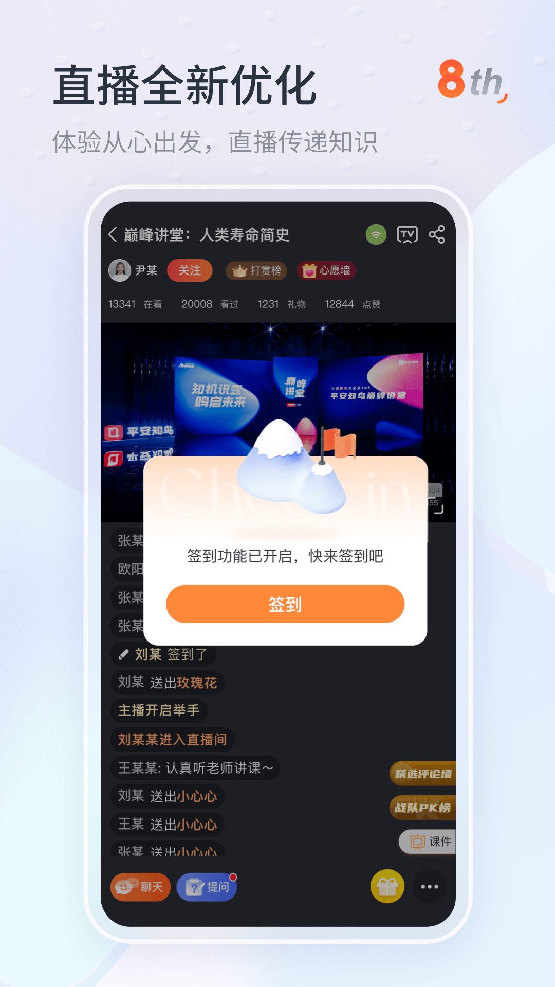 平安知鸟App下载安装 8.0.3 截图2