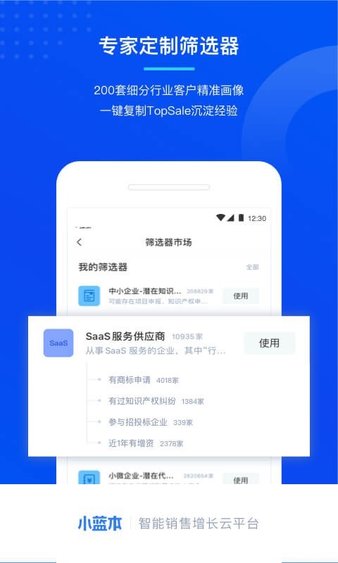 小蓝本企业查询app 截图2