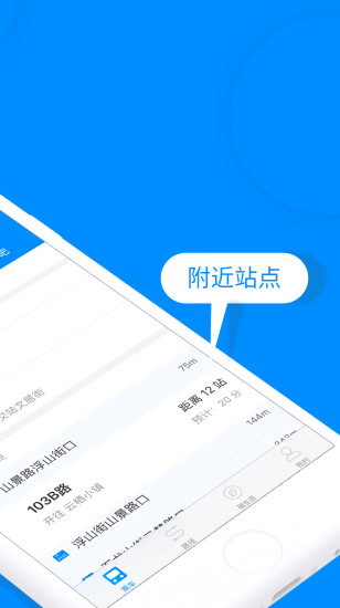 杭州公交app