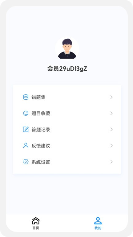 执业药师原题库app 截图1