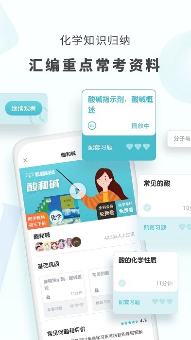 初中化学同步辅导app