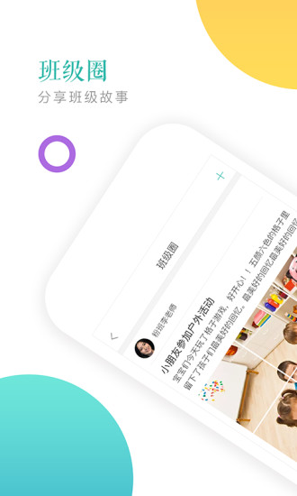 小小时光教师版 截图1