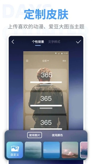 纪念日app 截图2