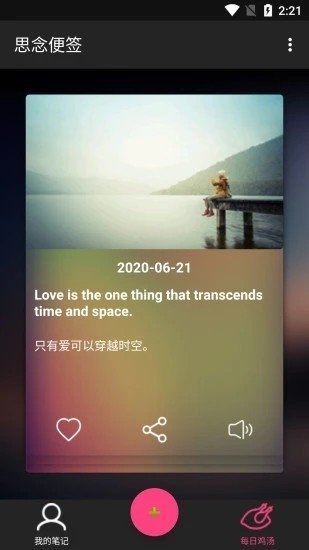 思念便签 截图1