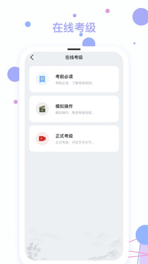 社会艺术考级 截图4