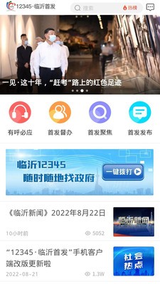 12345临沂首发 截图3