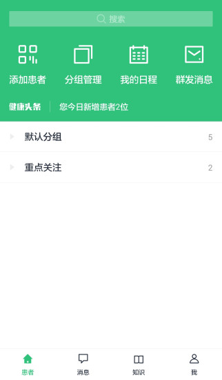 康赛慢病管理app软件 截图1