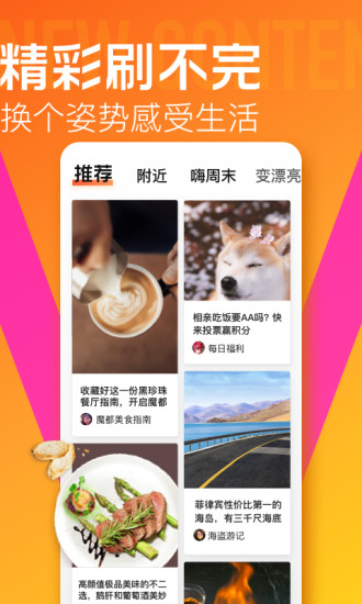 大众点评网美食app 截图3