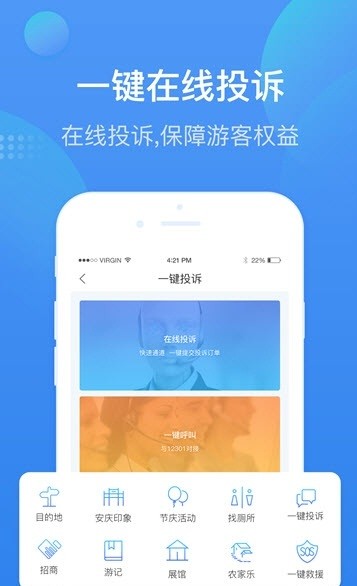 安庆智游App 截图2