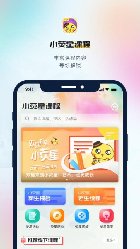 小荧星 截图5