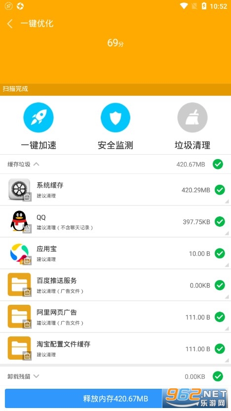 手机安全大师app 截图3