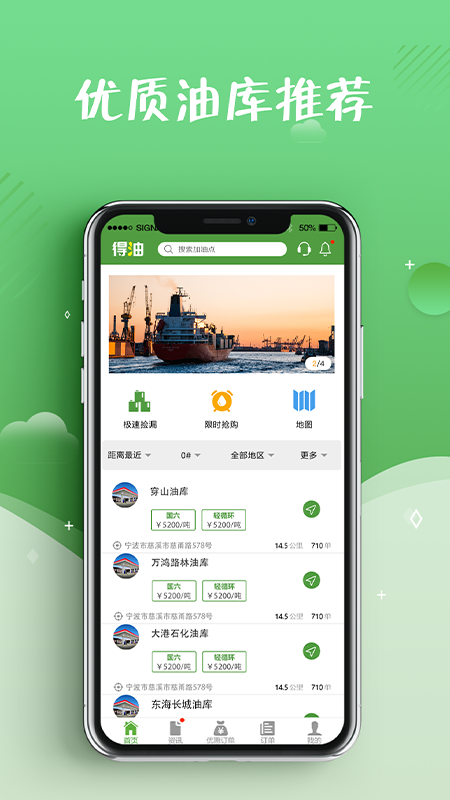 得油 截图2
