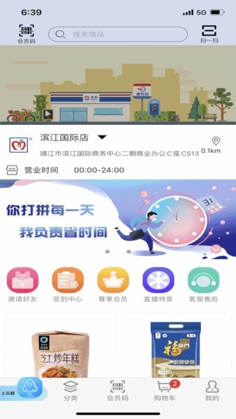 美好便利店手机版 截图2