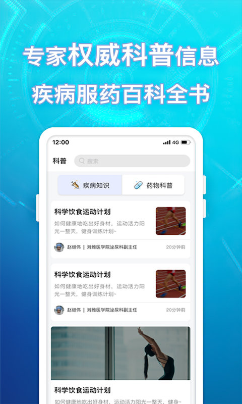 盒子健康 截图3
