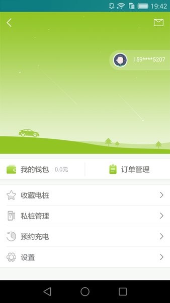 联桩充电桩手机版 截图2