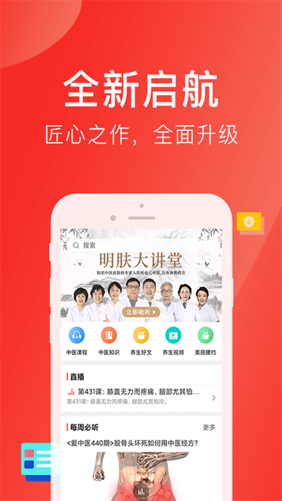 后爱之家app(更名为听会儿中医) 截图4