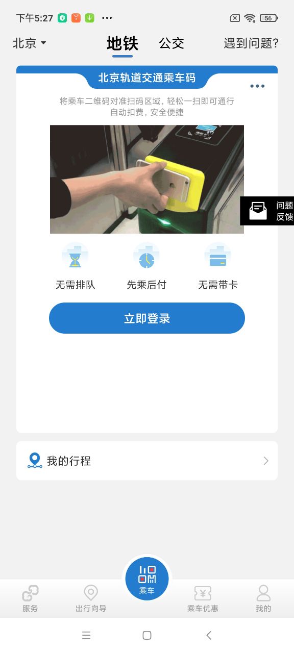 亿通行app 截图4