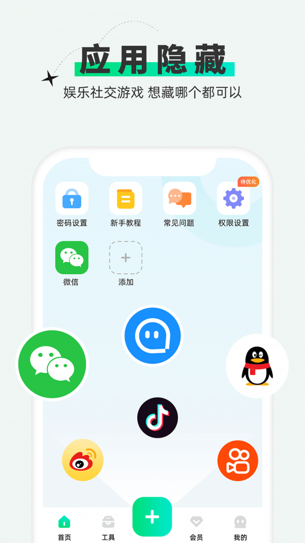 章鱼应用隐藏 截图4