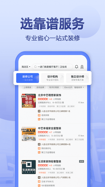 住小帮家居装修设计平台app 截图1