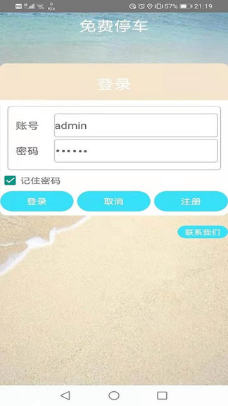 免费停车app 1