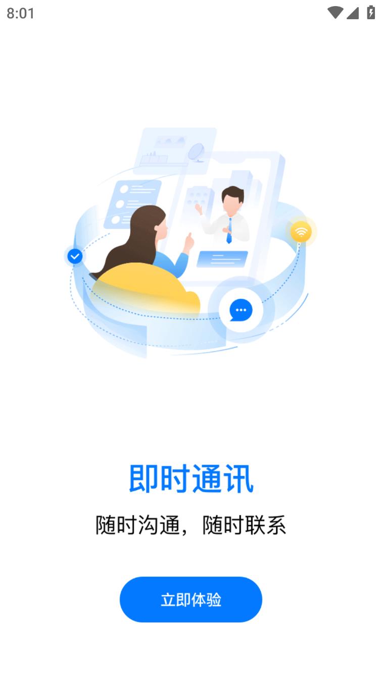 数字众智服务平台 截图3