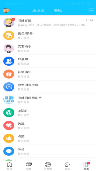 蓝色河畔app 截图4