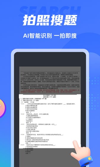 搜题侠1.0.0