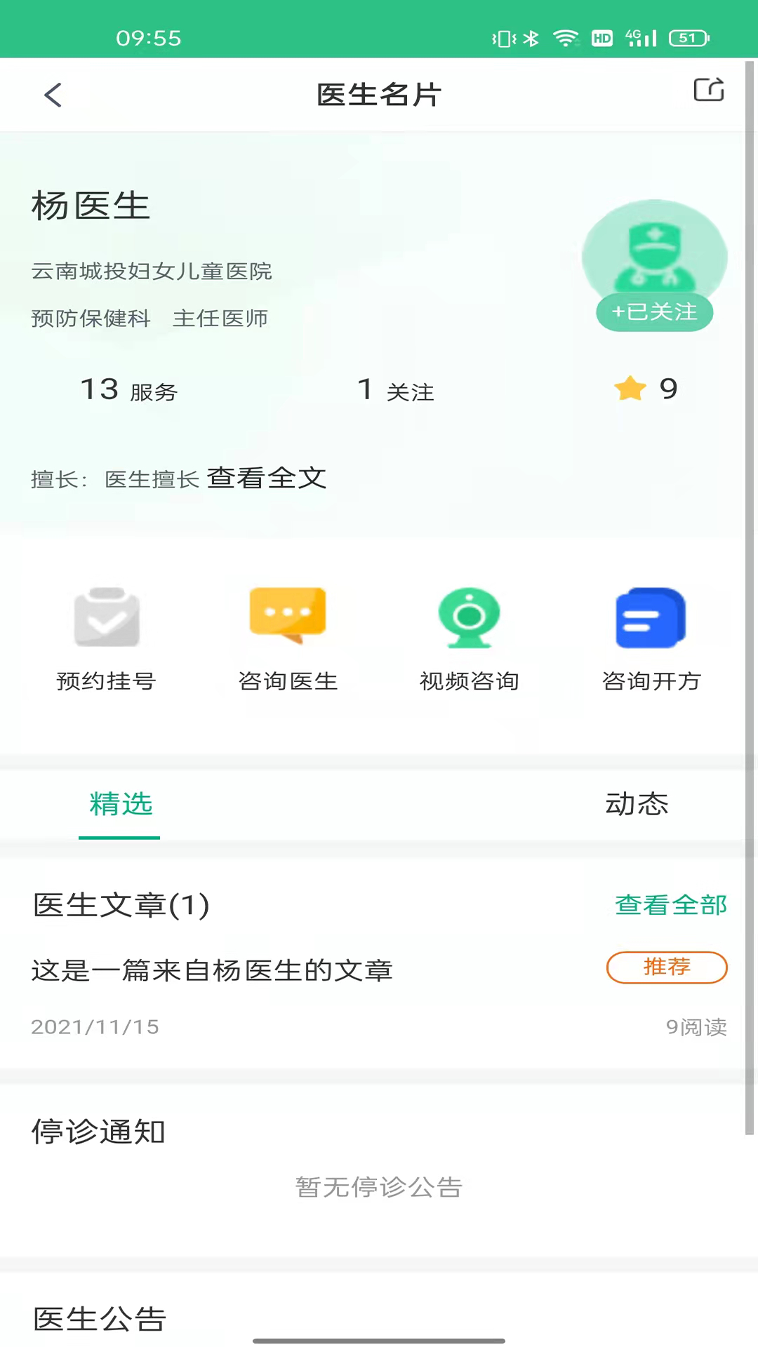 康养健康app