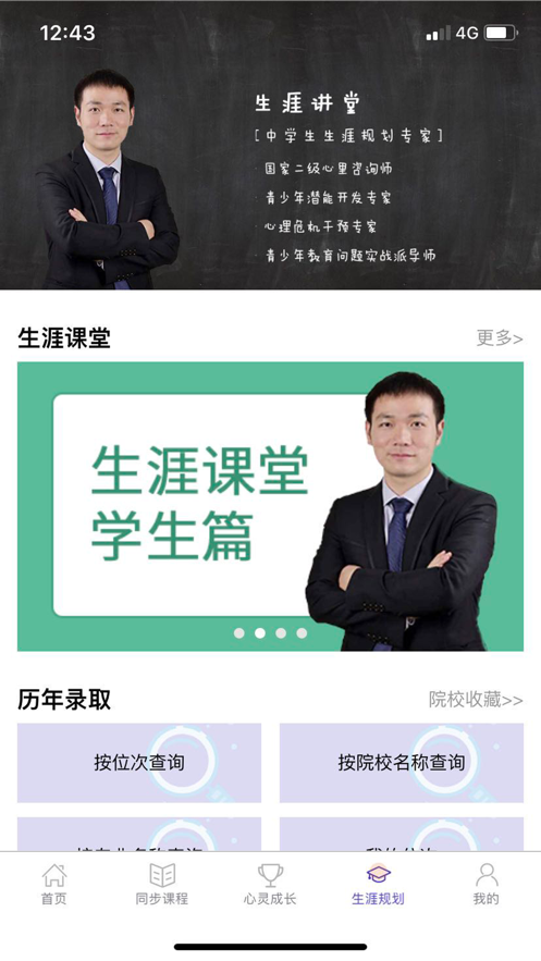 U课通app下载安装平台