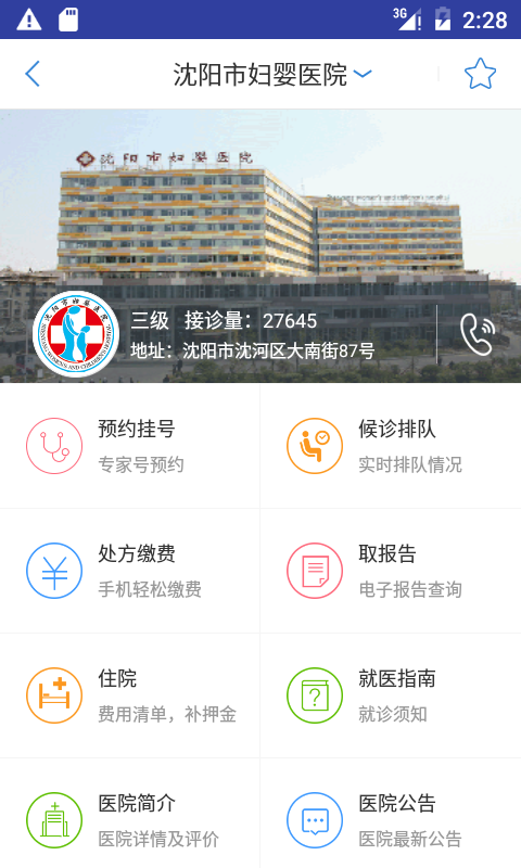 大象就医  截图3