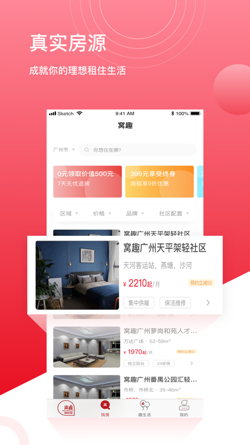 窝趣公寓app 截图3