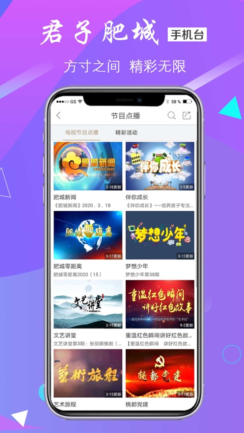 君子肥城手机台app 截图2