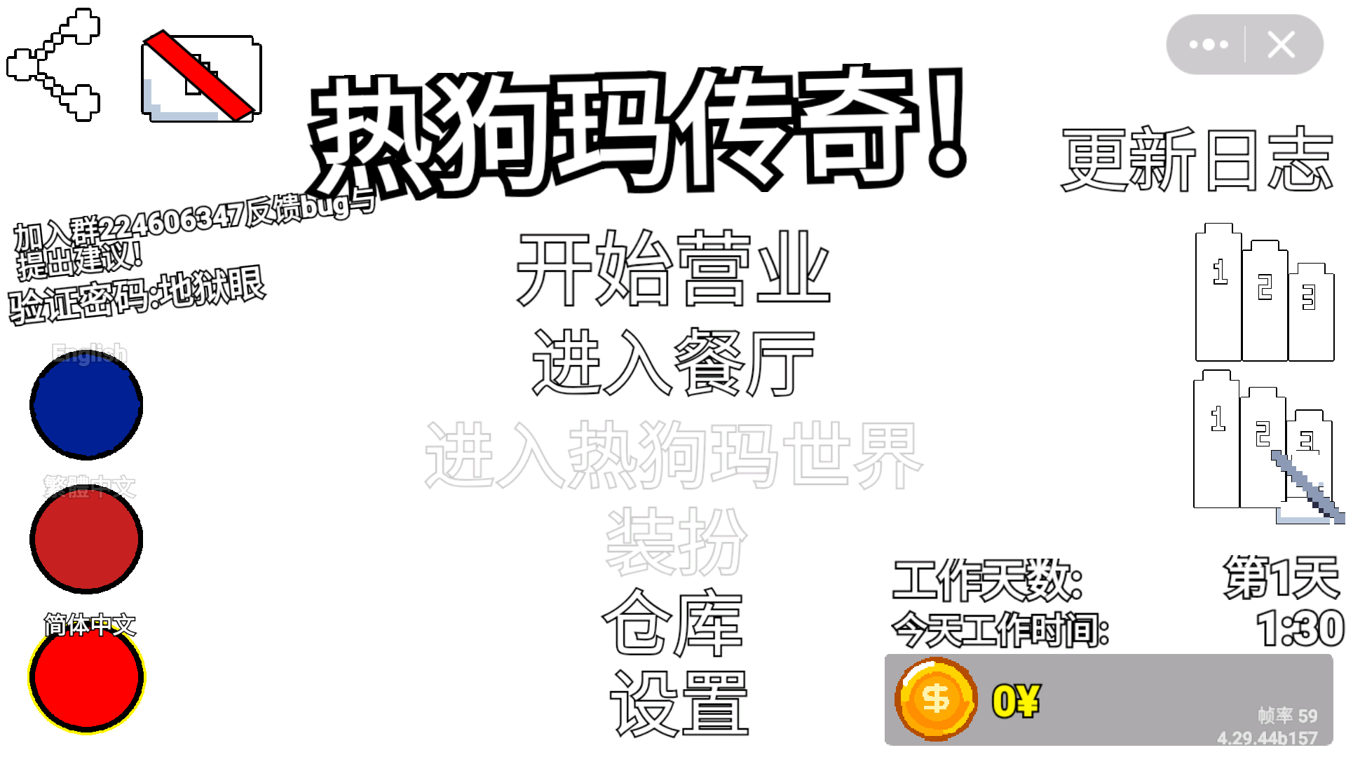 热狗玛传奇 截图1
