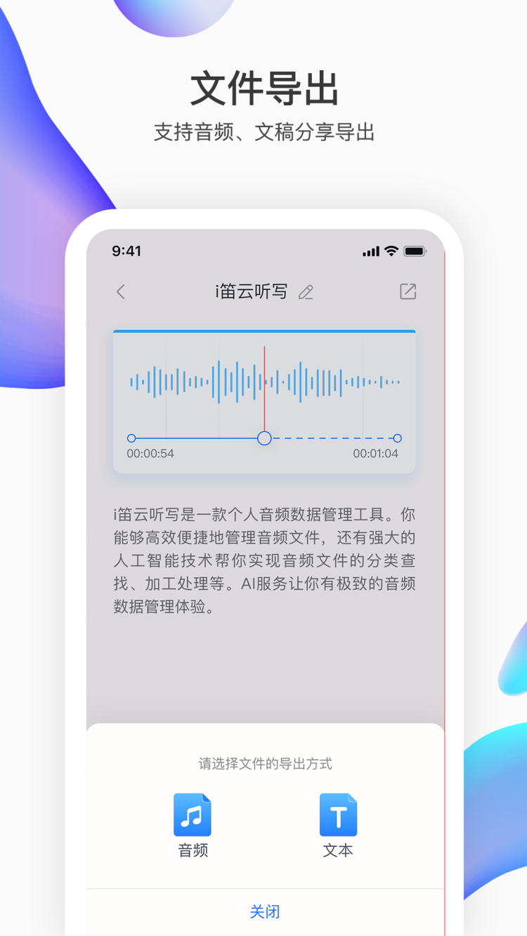 i笛云听写app 截图1