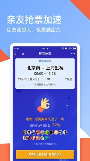 心蓝抢票 截图4