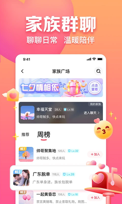 趣约会 截图4