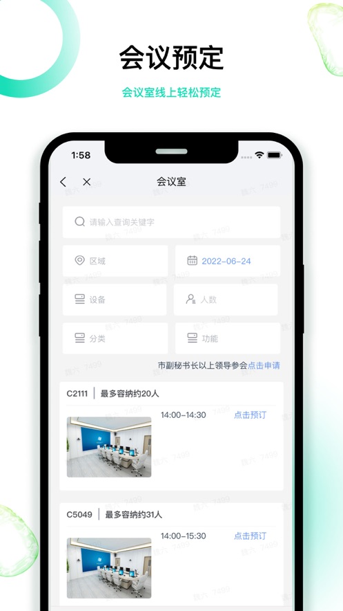 深圳智慧机关app 截图4