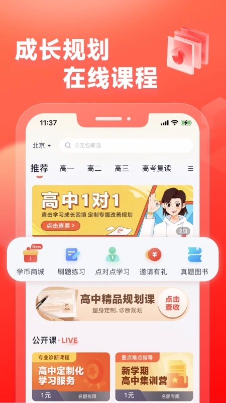 高途高中规划app 截图2