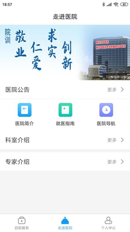 南京市中医院患者版app 截图1