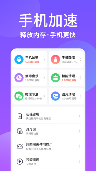 牛顿清理app