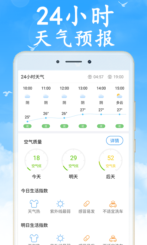 天气早知道app 截图4