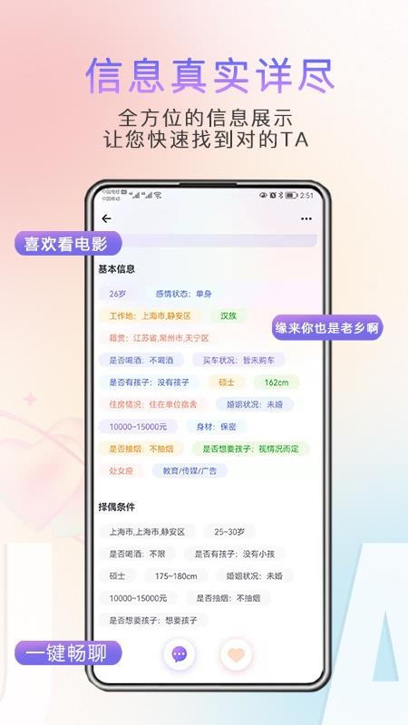 缘企政企婚恋app 截图3