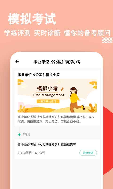 事业单位练题狗app 截图4