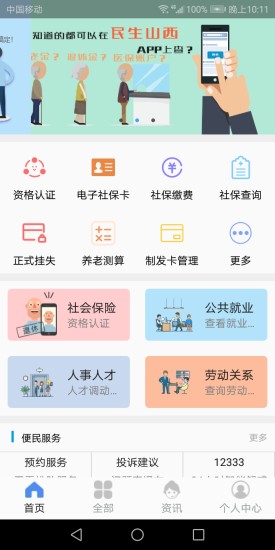 民生山西免费版 截图3